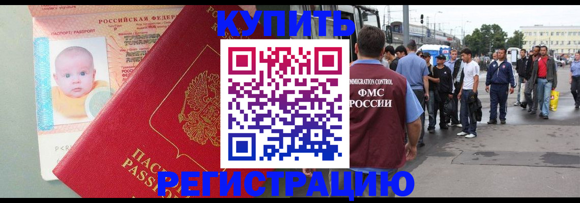временная регистрация для школы в Светлогорске