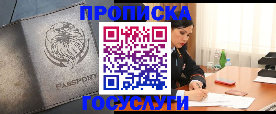 временная регистрация недорого в Светлогорске