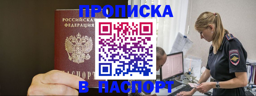 временная прописка в Светлогорске