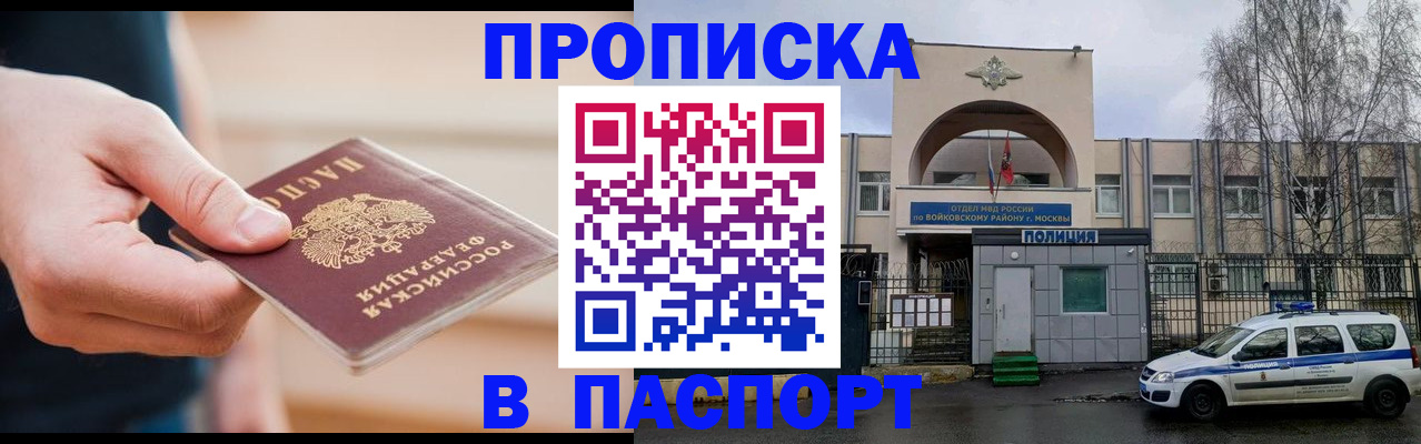 прописка для работы в Светлогорске