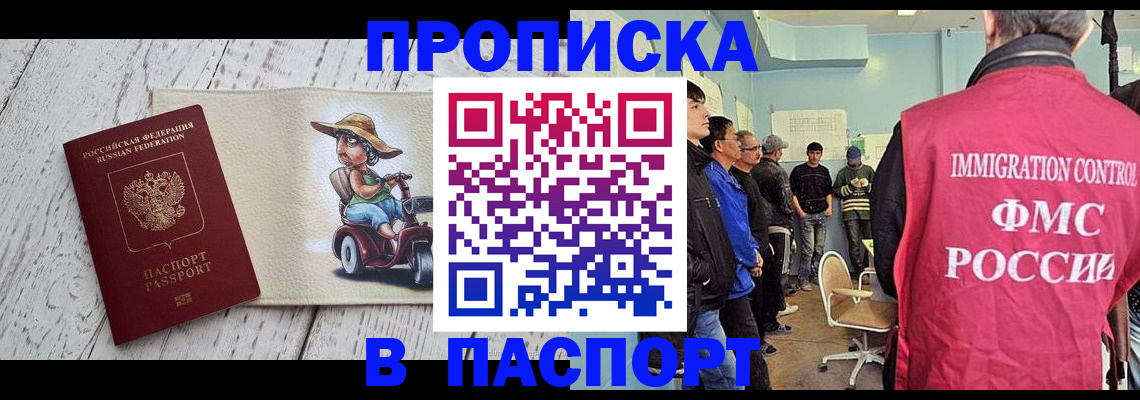 временная регистрация недорого в Светлогорске